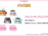 【ガチャガチャ】「プリンセスコネクト！ プリンフィギュアにしてやるの！」9月下旬発売予定の画像