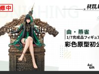 【パニシング:グレイレイヴン】AniGift「曲・燕雀」フィギュア 彩色原型公開【21日予約開始】の画像