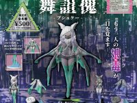 SO-TA「舞詛傀 -プシュケー-」フィギュア ガチャガチャとブラインドボックス版 発売決定の画像