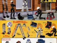 【ガチャガチャ】誰得シリーズ新作は「折りたたみ脚立と工具箱」の画像