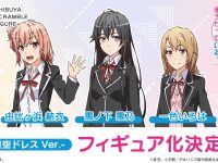 【俺ガイル】eStream「雪ノ下雪乃」「由比ヶ浜結衣」「一色いろは」星空ドレスver.でフィギュア化決定の画像