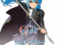 【零の軌跡】コトブキヤ「ティオ・プラトー」フィギュア化決定の画像