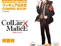 【Collar×Malice】「柳愛時」「榎本峰雄」「笹塚尊」「岡崎契」「白石景之」ねんどろいど化決定の画像