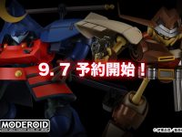【覇王大系リューナイト】MODEROID「リューナイトコレクション SERIES:3 リューサムライ 疾風丸&リューガンナー デリンガー」プラモデル 明日予約開始の画像