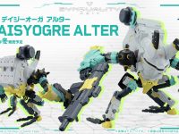 【SYNDUALITY】HG「デイジーオーガ アルター」プラモデル 発売決定の画像