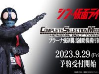 【シン・仮面ライダー】「CSM変身ベルト タイフーン プラーナ強制排出補助機構付初期型」29日予約開始決定の画像