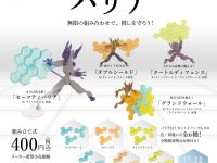 【可動フィギュア用に】ガチャガチャ「バリア」発売決定の画像