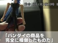 【聖闘士星矢/バンダイ】本日放送のクローズアップ現代で「中国のスーパーコピー品特集」の画像