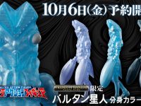 【ウルトラマン】ウルトラアクションフィギュア「バルタン星人 分身カラーセット」商品化決定の画像