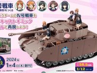 「週刊 ガールズ＆パンツァー Ⅳ号戦車H型（D型改）をつくる」発売決定、あんこうチーム5人のフィギュア付きの画像