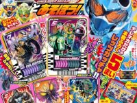 【書籍】「仮面ライダーガッチャードとあそぼう! 」5日発売、付録「ライドケミートレカ5枚セット」の画像