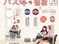 【可動フィギュア用に】ミニチュア「1/12スケール バス停の看板」発売決定【山田化学】の画像