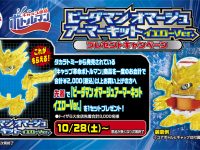 「キャップ革命 ボトルマン」トイザらス限定キャンペーン開催決定、｢ビーダマンオマージュアーマーキット イエローVer.」が貰えるの画像