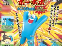 【ボボボーボ・ボーボボ】SO-TA「ところ天の助 ハジケフィギュア」好評につき再販決定！の画像