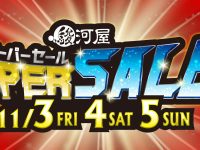 【フィギュア&プラモほか】駿河屋「駿河屋本店来店者数10万人突破記念スーパーセール」本日開催の画像
