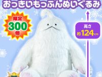 【王様戦隊キングオージャー】「おっきいもっふんぬいぐるみ」300個限定・プレバン受注開始の画像