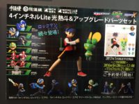 【ロックマンエグゼ】「光熱斗＆アップグレードパーツセット」20日より受注開始の画像