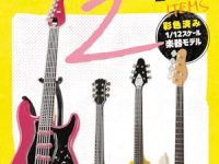 【可動フィギュア用に】食玩「ROCKMONO2」発売決定、エレキギターの1/12スケールモデル【エフトイズ】の画像