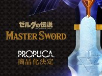 【ゼルダの伝説】PROPLICA「マスターソード」商品化決定の画像
