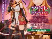 【軌跡シリーズ】キューズQ「アリサ・ラインフォルト」フィギュア 明日予約開始の画像