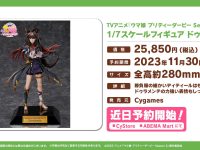 【ウマ娘】サイゲームス「ドゥラメンテ」1/7スケールフィギュア 明日予約開始の画像