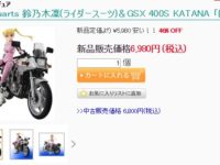 【ばくおん!!】S.H.フィギュアーツ「鈴乃木凜＆GSX 400S KATANA」46%OFF特価の画像