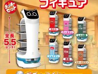 【ネコ型配膳ロボット】「ネコロボフィギュア」本日からファミレスで販売開始の画像