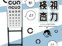 【可動フィギュア用に】「ミニチュア 視力検査」100円ショップ「セリア」にて発売中の画像