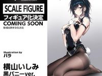 ルミナスボックス「横山いしみ 黒 バニーVer. illustration by バラ」美少女フィギュア 19日予約開始の画像
