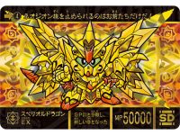【カードダス】「SDガンダム外伝 機甲神伝説 スペリオルドラゴンエディション」プレバン受注開始の画像