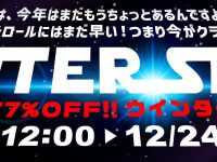 【駿河屋】「ウィンターセール」本日12時開催、「ギルティプリンセス」「フレームアームズ・ガール」美少女プラモデルほか40%OFFの画像