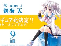 【9-nine-】QUADRAT「新海 天」スケールフィギュア化決定【原型画像追加】の画像
