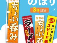 【可動フィギュア用に】山田化学「ミニチュア のぼり」100円ショップで発売中【通販開始】の画像