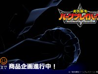 「勇気爆発バーンブレイバーン」メカスマより商品企画スタートの画像