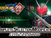 【仮面ライダー剣】「CSMカリスラウザー＆CSMカリスアロー」商品化決定の画像