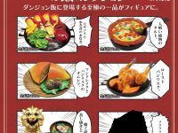 【ガチャガチャ】「ダンジョン飯の飯コレクション」発売決定【ミニチュア】の画像