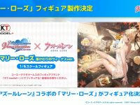 【DOAXVV ✕ アズールレーン】KT model+「マリー・ローズ 湯けむりのヴィーナスver.」フィギュア化決定の画像