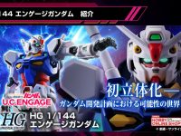 【ガンプラ】ガンダムUCEオリジナルMS「HG エンゲージガンダム」発売決定、明日予約開始の画像
