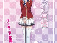 【ようこそ実力至上主義の教室へ】ベルファイン「坂柳有栖」フィギュア化決定の画像