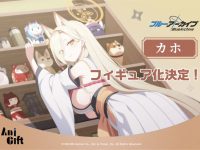 【ブルーアーカイブ】AniGift「桑上カホ」スケールフィギュア 製作決定の画像