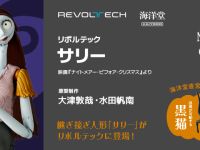 【ナイトメア・ビフォア・クリスマス】リボルテック「サリー」可動フィギュア 3月1日予約開始の画像