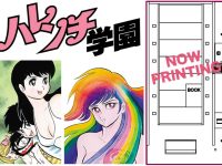 【1/12可動フィギュア用に】フィギュアアクセサリーシリーズ「レトロ自販機(ブックベンダー) ハレンチ学園」プラモデル 予約開始、「ハレンチ学園」コラボ商品【画像追加】の画像