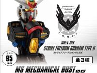 「機動戦士ガンダム メカニカルバスト06 ストライクフリーダムガンダム弐式」ガシャポンオンラインで明日予約開始の画像