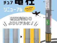 【可動フィギュア用に】ミニチュア「電柱Ⅱ」100円ショップで発売中【山田化学】の画像