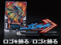 アクリルロゴディスプレイEX「仮面ライダーガッチャード(特典カード付き)【再販】」予約開始の画像