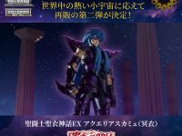 聖闘士聖衣神話EX「聖闘士聖衣神話EX アクエリアスカミュ（冥衣）＜20thリバイバル版＞」3月29日予約開始の画像