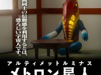 【ウルトラセブン】アルティメットルミナス「メトロン星人」【明日予約締切】の画像