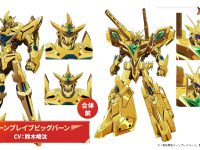 【勇気爆発バーンブレイバーン】THE合体「バーンブレイブビッグバーン」アクションフィギュア 開発決定？の画像