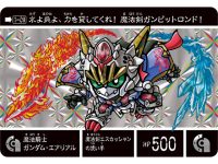 【カードダス】「SDガンダム外伝NEO 禁じられた魔法 竜人の巫女」【本日予約締切】の画像