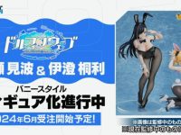 【ドルフィンウェーブ】フリーイング「黒瀬見波」「伊澄桐利」バニースタイルフィギュア化進行中の画像